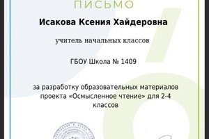 Диплом / сертификат №3 — Исакова Ксения Хайдеровна