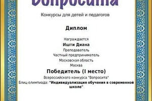 Диплом / сертификат №13 — Ишти Диана