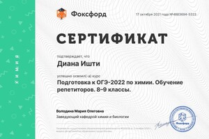 Диплом / сертификат №6 — Ишти Диана