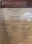 Диплом 1 степени — Исмаилова Ангелина Шакировна