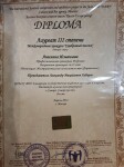 Diploma — Исмаилова Ангелина Шакировна