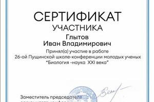 Выступал с докладом о степени латерализации гиппокампов при депрессии медиальной септальной области — Иван Владимирович Глытов