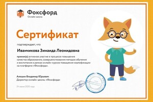 Диплом / сертификат №10 — Иванчикова Зинаида Леонидовна