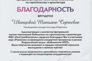 Диплом / сертификат №7 — Иванцова Татьяна Сергеевна