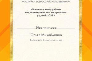 Диплом / сертификат №8 — Иванникова Ольга Михайловна