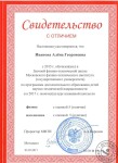 Свидетельство об окончании физико-технической школы при мфти — Иванова Алёна Георгиевна