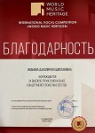 Диплом / сертификат №5 — Иванова Данэлия Владиславовна