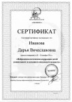 Диплом / сертификат №13 — Иванова Дарья Вячеславовна