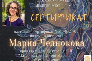 Диплом / сертификат №10 — Иванова Мария Геннадьевна