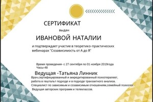 Диплом / сертификат №17 — Иванова Наталия Алексеевна