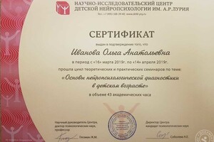 Сертификат о дополнительном образование — Иванова Ольга Анатольевна