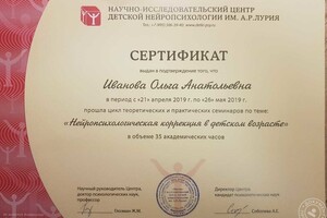 Сертификат о дополнительном образование — Иванова Ольга Анатольевна