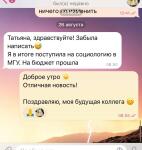 Подготовка к МГУ — Иванова Татьяна Павловна