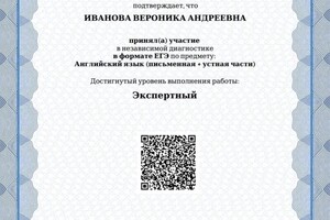 Диплом / сертификат №8 — Иванова Вероника Андреевна