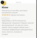 Отзыв — Иванова Виктория Андреевна