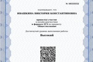 Диплом / сертификат №2 — Ивашкина Виктория Константиновна