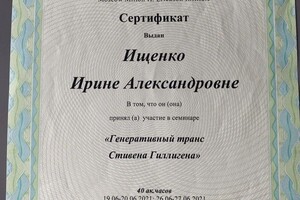 Диплом / сертификат №10 — Ищенко Ирина Александровна