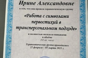 Диплом / сертификат №13 — Ищенко Ирина Александровна