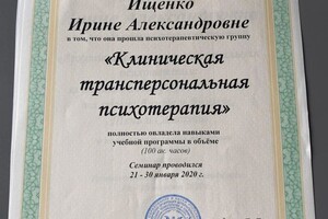 Диплом / сертификат №14 — Ищенко Ирина Александровна