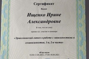 Диплом / сертификат №5 — Ищенко Ирина Александровна