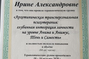 Диплом / сертификат №7 — Ищенко Ирина Александровна