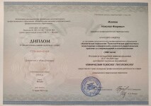 Диплом / сертификат №19 — Изотов Николай Игоревич