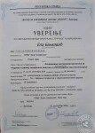 Удостоверение об обучении по программе (Сербия, 2016 г.) — Эла Банкович