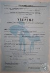 Удостоверение об обучении по программе (Сербия, 2014 г.) — Эла Банкович