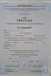 Удостоверение об обучении по программе (Сербия, 2016 г.) — Эла Банкович