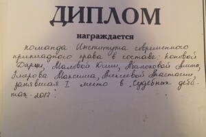 Диплом от моего университета за командную победу в судебных дебатах в рамках уголовного права. — Эмеров Максим Юрьевич