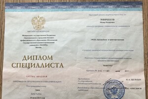 Диплом Специалиста — Эмирбеков Надир Надирович