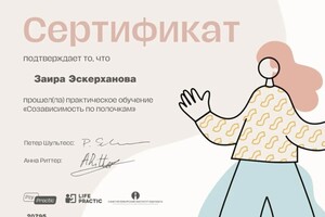 Диплом / сертификат №11 — Эскерханова Заира Султановна