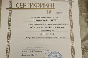 Диплом / сертификат №7 — Эскерханова Заира Султановна