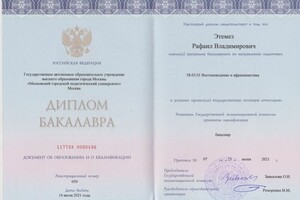 Свидетельство о прохождении Школы молодого востоковеды при Институте стран Азии и Африки МГУ (ШМВ ИСАА МГУ) — Этемез Рафаил Владимирович