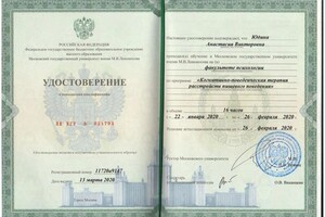 Диплом / сертификат №10 — Юдина Анастасия Викторовна
