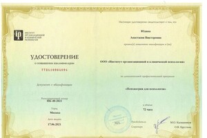 Диплом / сертификат №3 — Юдина Анастасия Викторовна