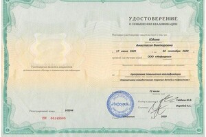 Диплом / сертификат №4 — Юдина Анастасия Викторовна