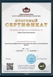 Диплом / сертификат №10 — Юдина Юлия Викторовна