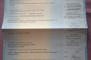 Вкладыш к диплому экономиста — Юдина Людмила Андреевна