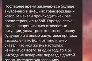 Отзыв на 6ти месячную группу Внутреннее взросление — Юхимчук Наталия Алексеевна