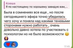 Отзыв на проведение психологического вебинара для снятия блоков на обучении по таргету — Юхимчук Наталия Алексеевна