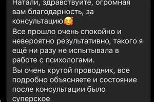 Отзыв после 1 личной консультации — Юхимчук Наталия Алексеевна