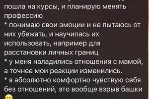 2/2 отзыв клиентки после 6 месяцев терапии — Юхимчук Наталия Алексеевна