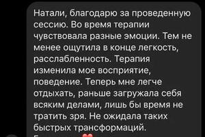 Отзыв после 1 сессии — Юхимчук Наталия Алексеевна