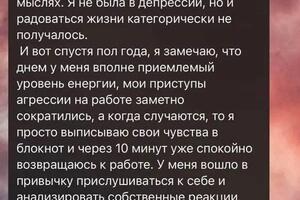 1/2 отзыв клиентки после 6 месяцев личной терапии — Юхимчук Наталия Алексеевна