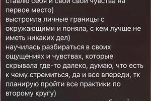 Отзыв на группу Внутреннее взросление Ч1 — Юхимчук Наталия Алексеевна