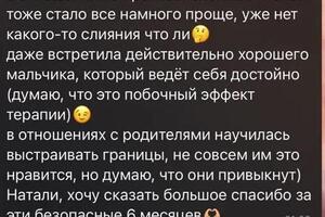 Отзыв на группу Внутреннее взросление Ч2 — Юхимчук Наталия Алексеевна