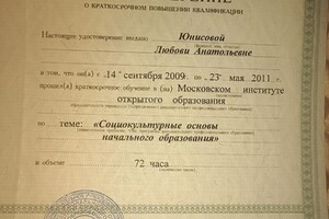 Удостоверение о повышении квалификации за 2011 год — Юнисова Любовь Анатольевна