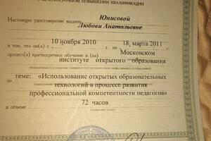 Удостоверение о повышении квалификации за 2011 год — Юнисова Любовь Анатольевна