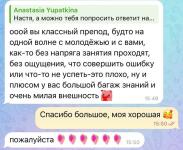 Почему мои ученики занимаются со мной — Юпаткина Анастасия Алексеевна